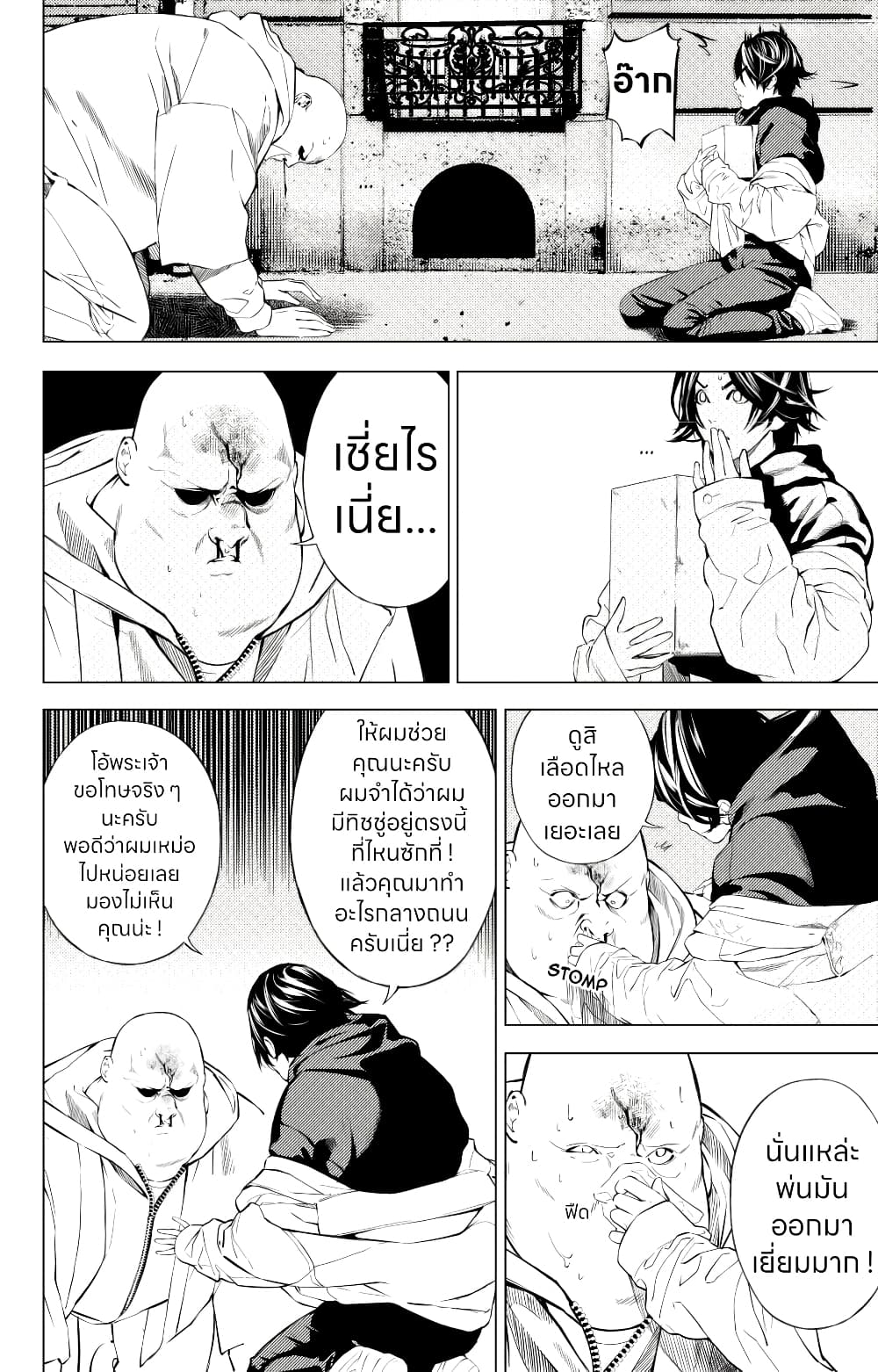 The Boy & the Wolf page 8