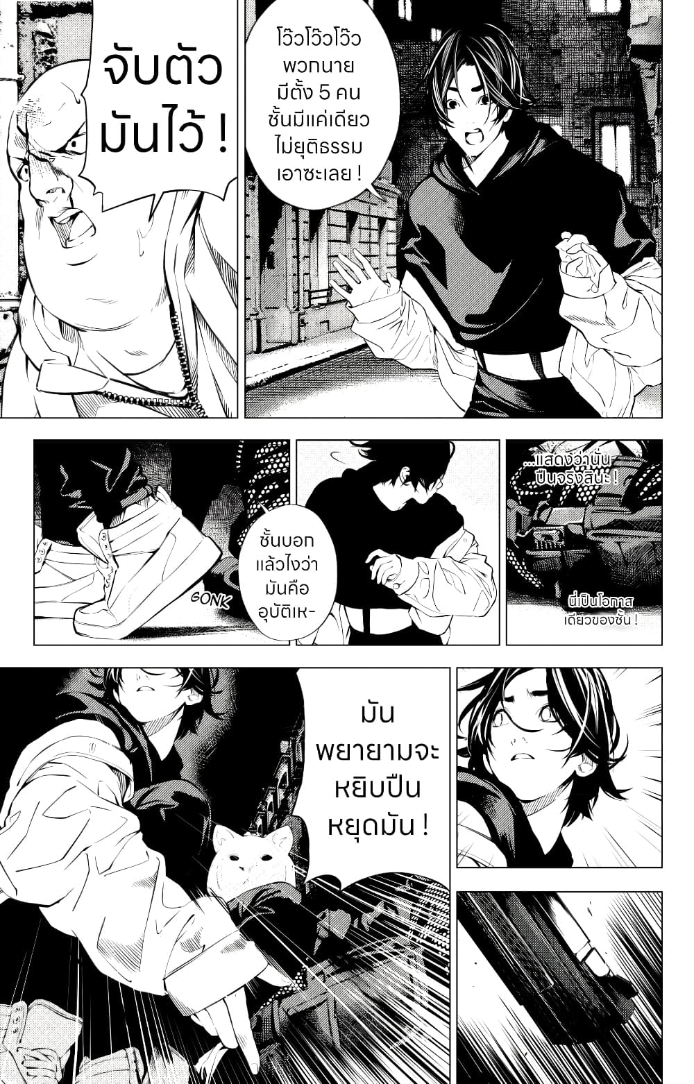 The Boy & the Wolf page 11