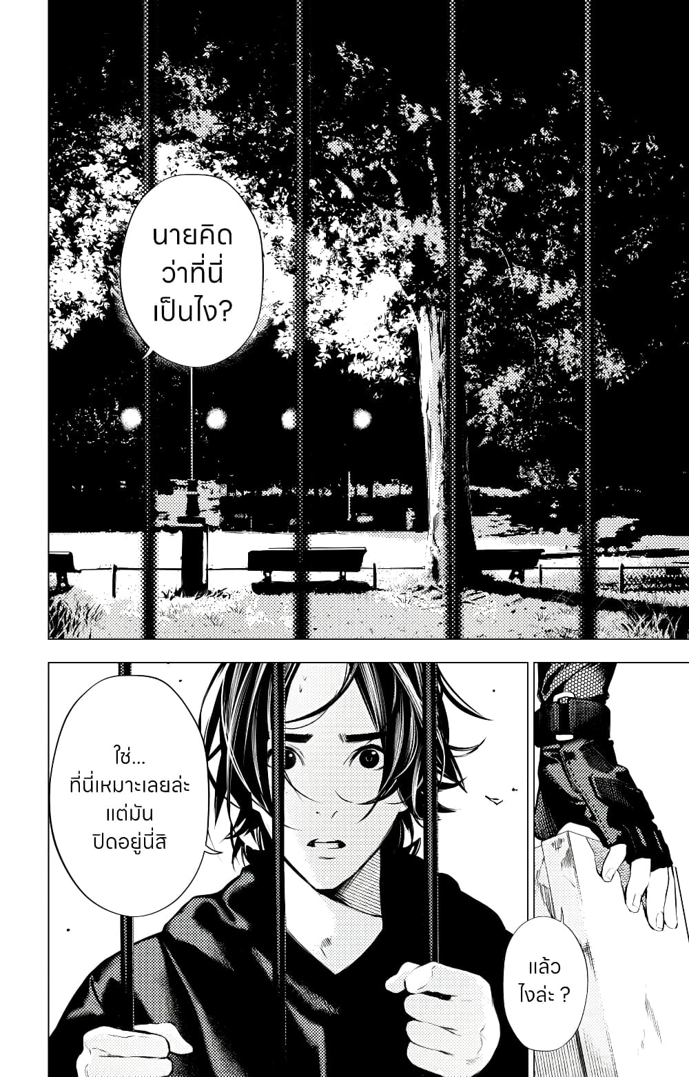 The Boy & the Wolf page 5
