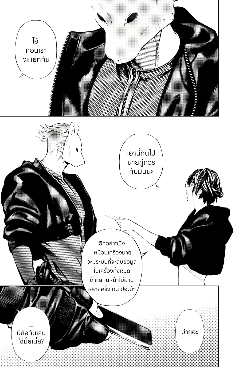 The Boy & the Wolf page 23