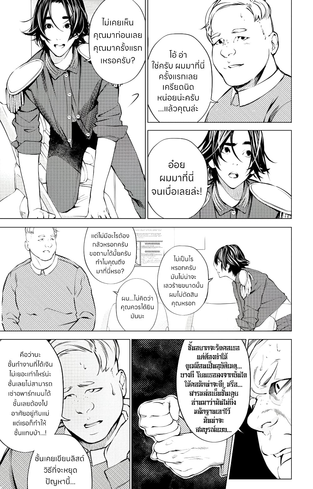 The Boy & the Wolf page 13