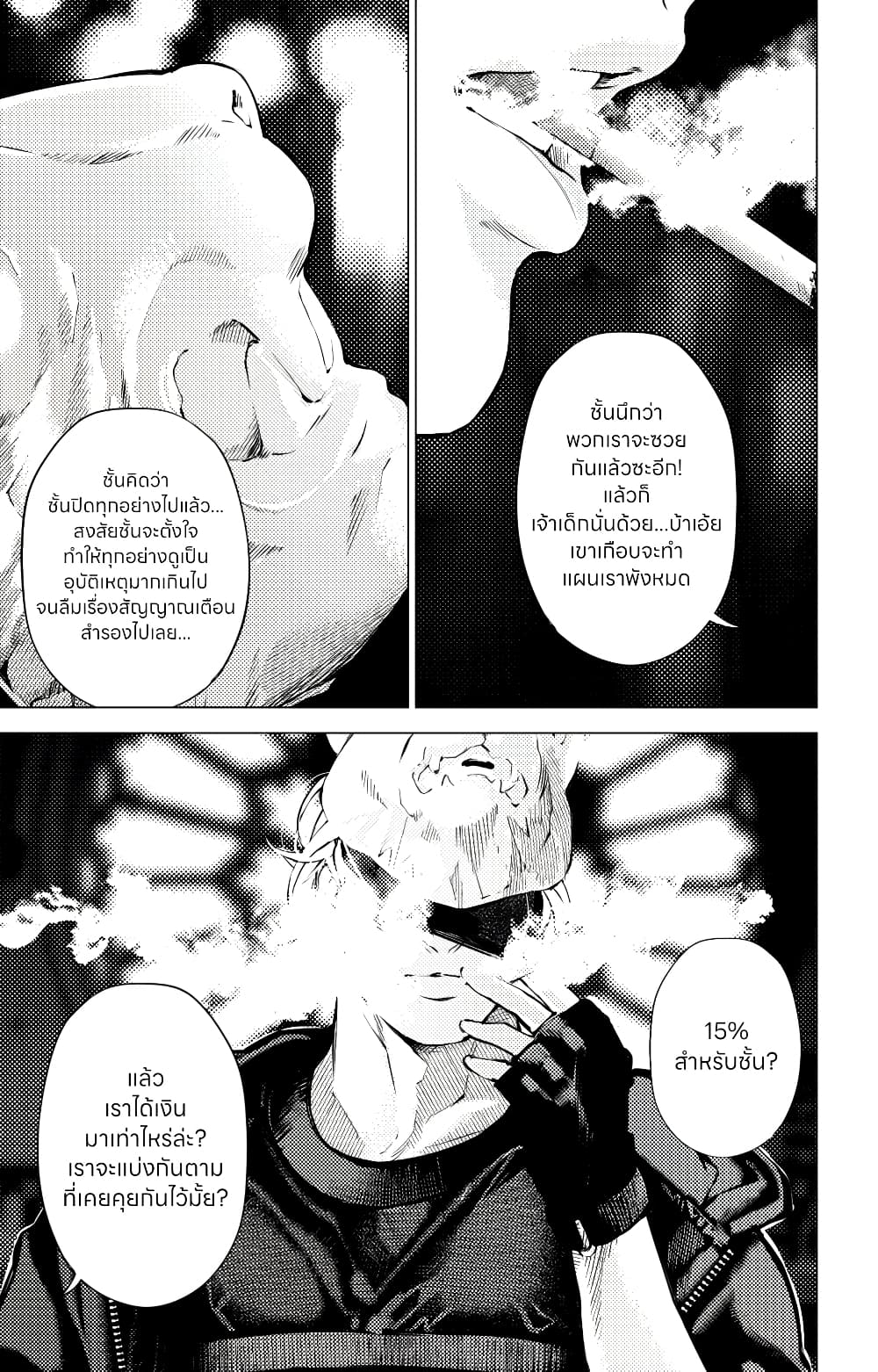 The Boy & the Wolf page 3