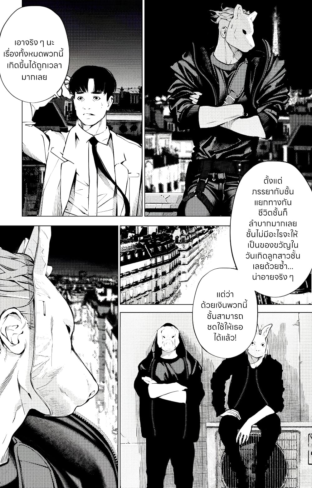 The Boy & the Wolf page 5