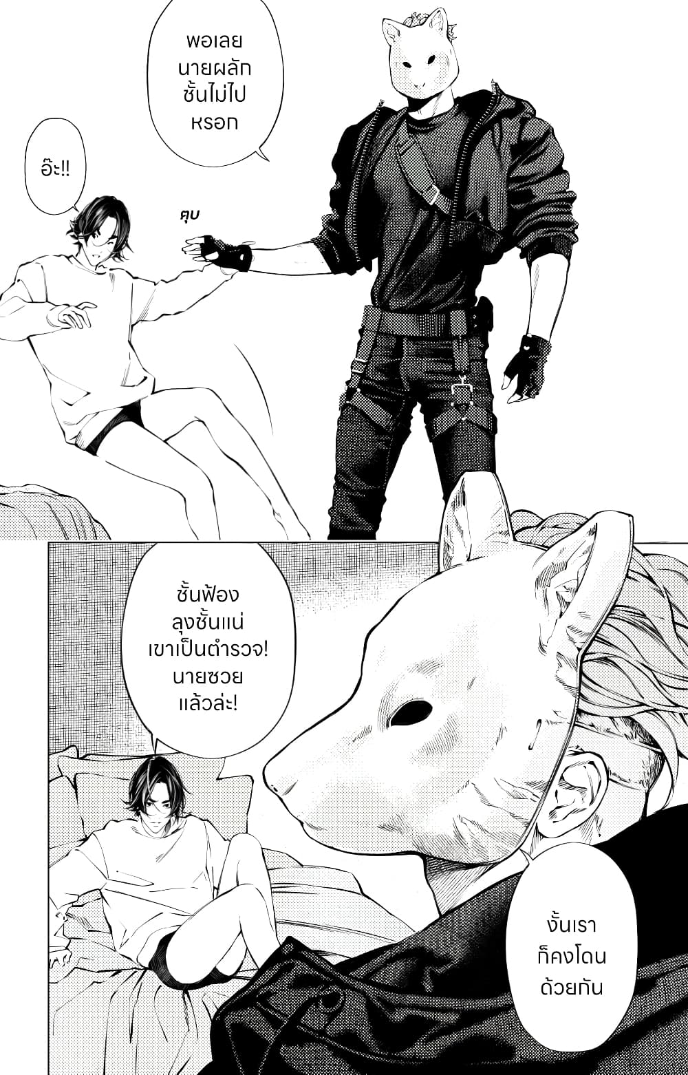 The Boy & the Wolf page 6