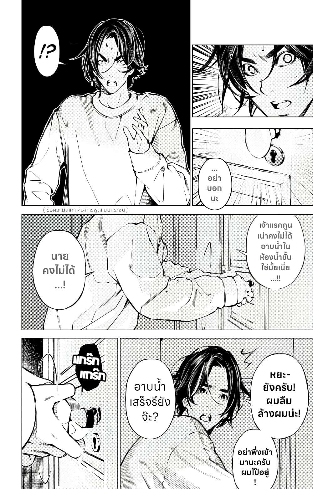 The Boy & the Wolf page 4