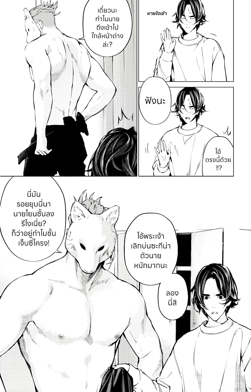 The Boy & the Wolf page 15