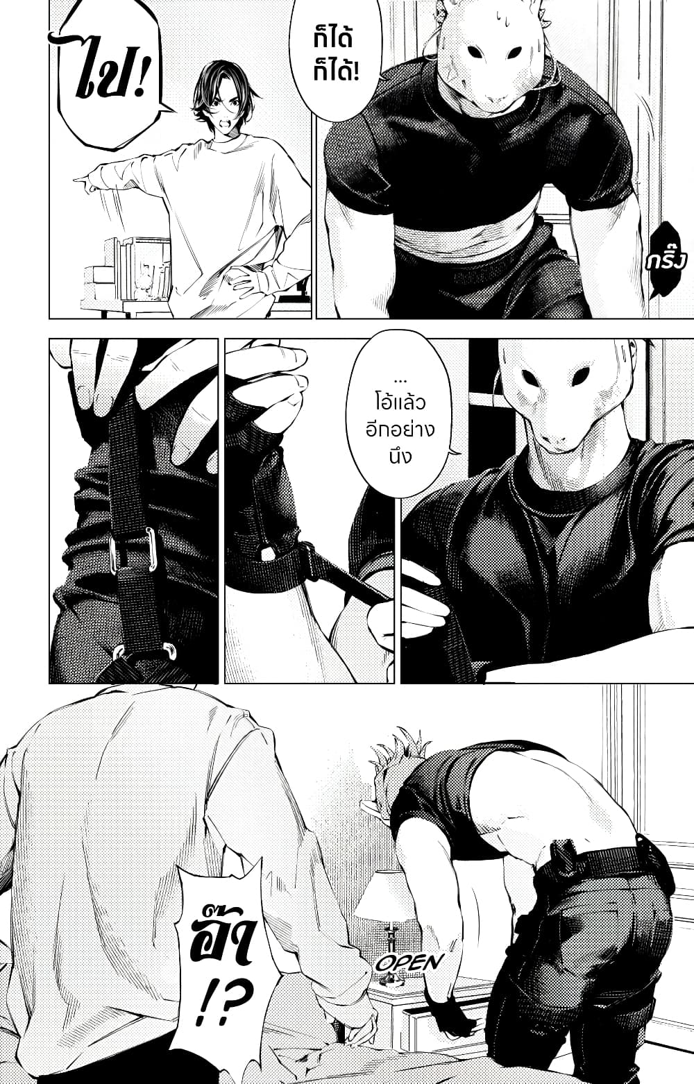The Boy & the Wolf page 18
