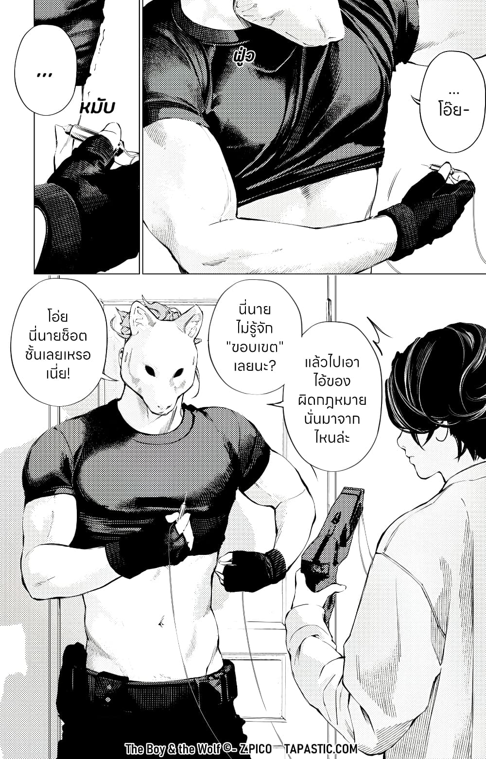 The Boy & the Wolf page 28