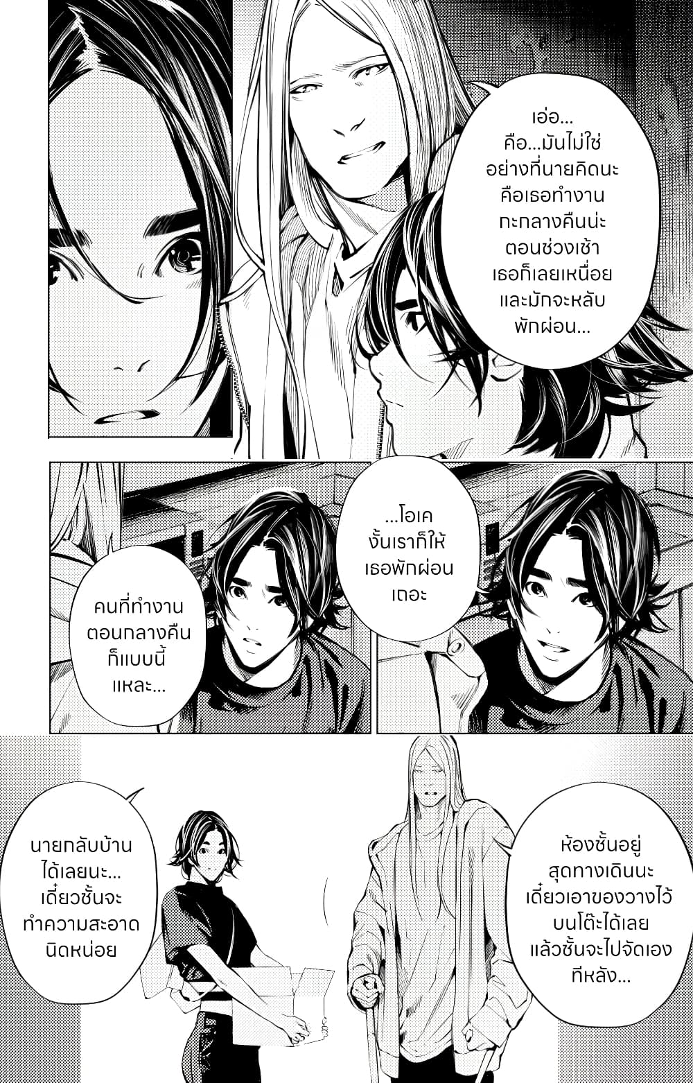 The Boy & the Wolf page 5