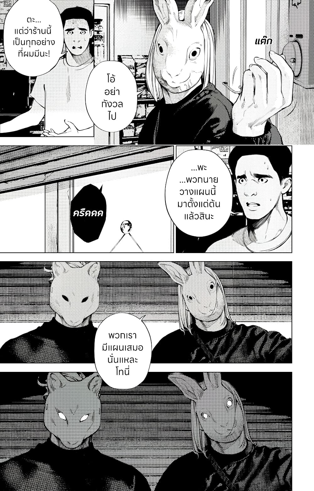 The Boy & the Wolf page 14