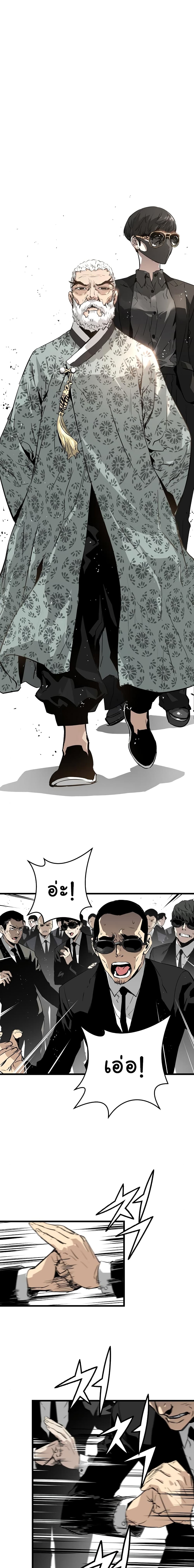 The Breaker 3: Eternal Force page 2