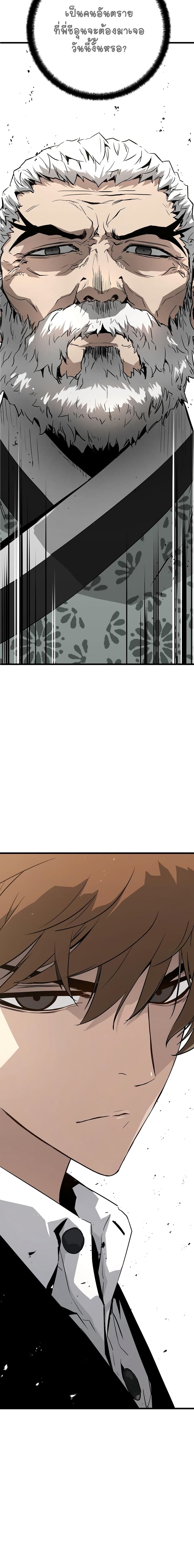 The Breaker 3: Eternal Force page 4