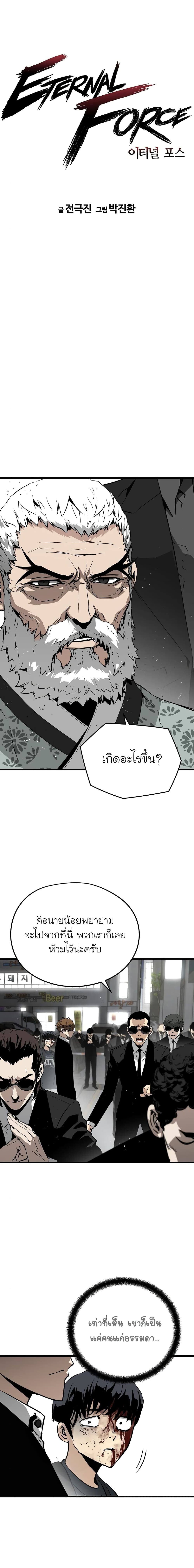 The Breaker 3: Eternal Force page 5
