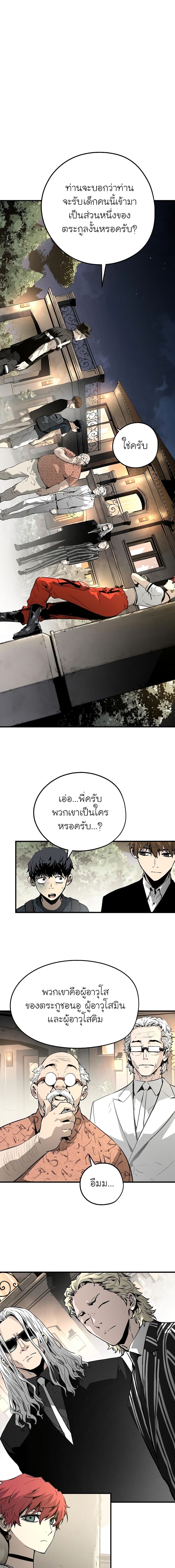 The Breaker 3: Eternal Force page 3