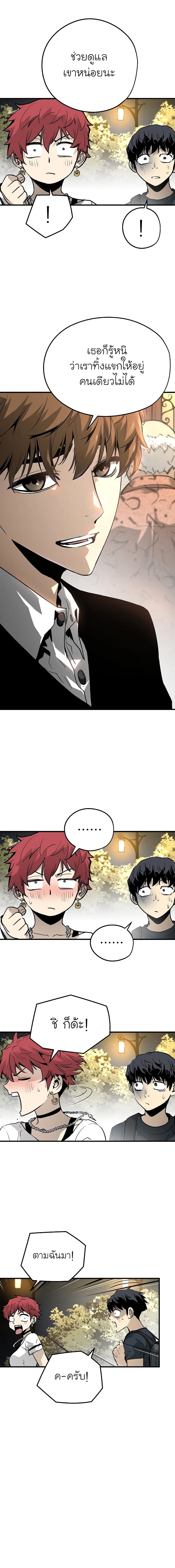 The Breaker 3: Eternal Force page 5