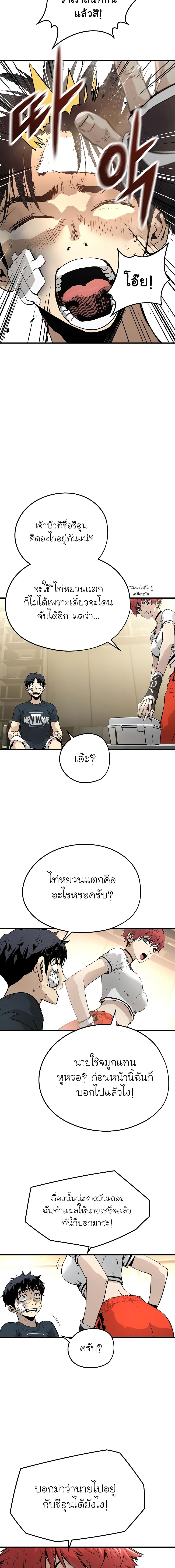 The Breaker 3: Eternal Force page 7
