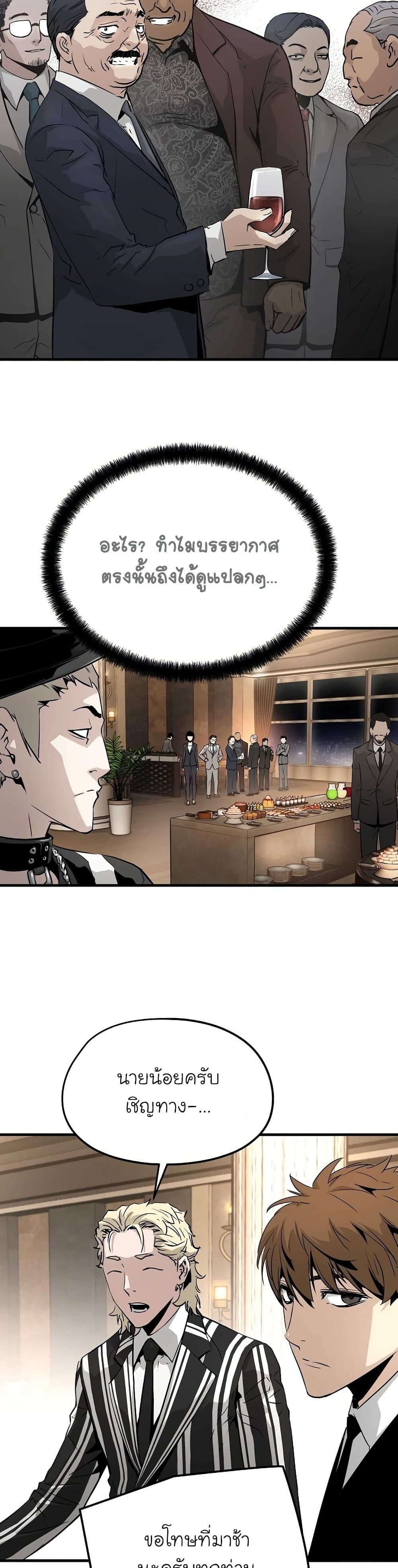 The Breaker 3: Eternal Force page 7