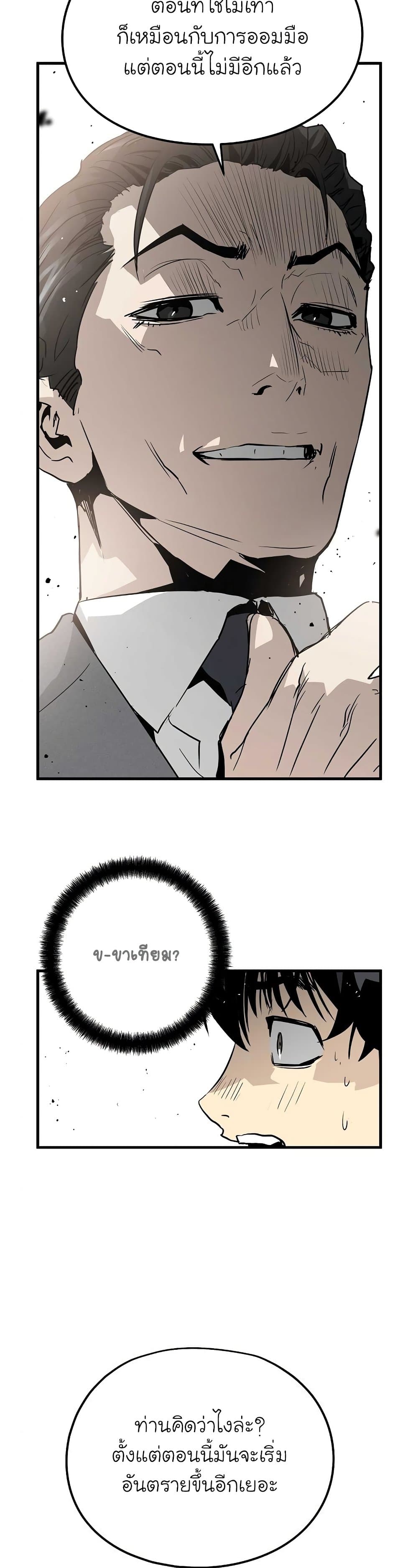 The Breaker 3: Eternal Force page 5