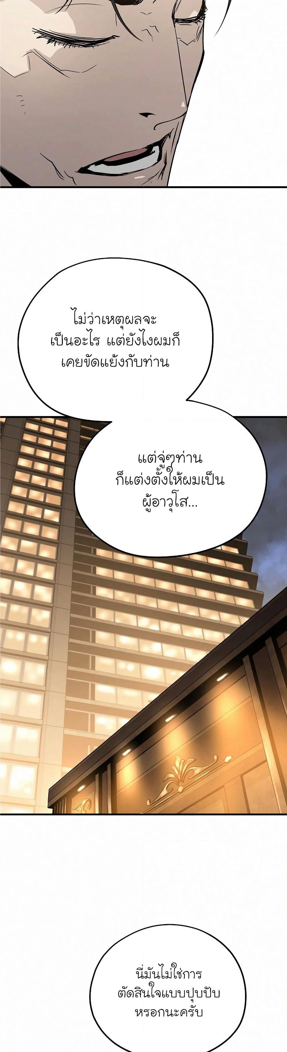 The Breaker 3: Eternal Force page 4