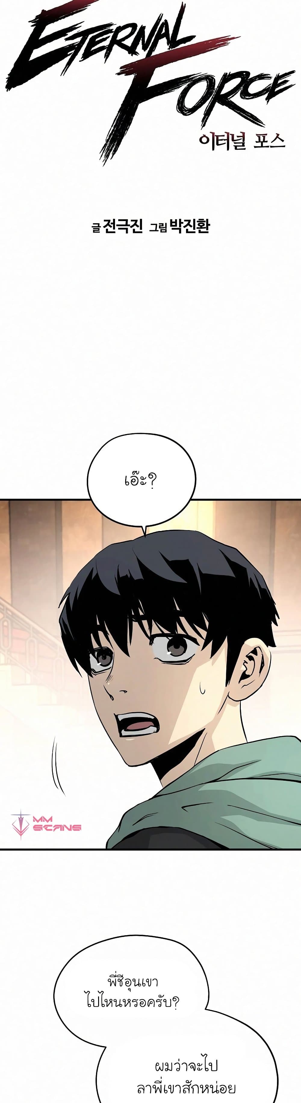 The Breaker 3: Eternal Force page 10