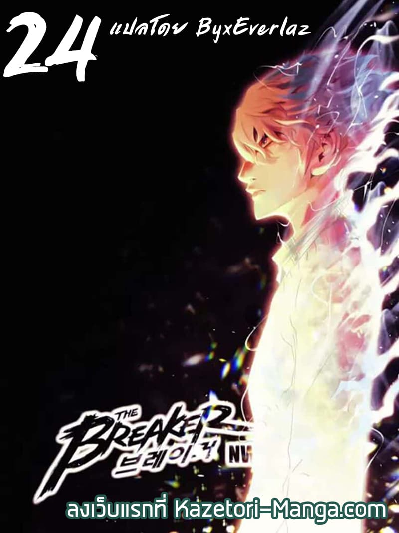 The Breaker 3: Eternal Force page 1