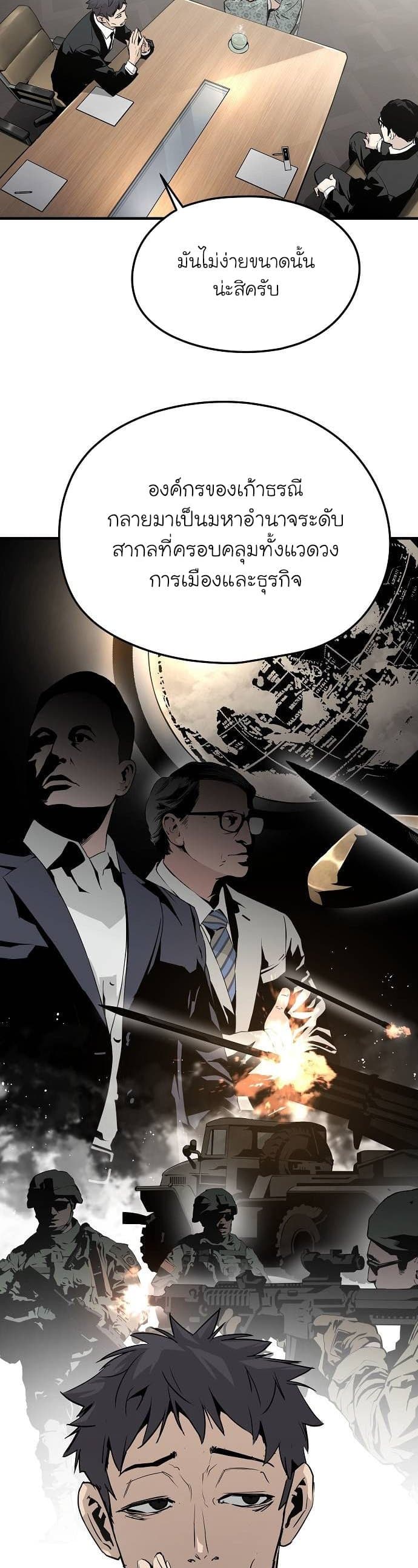 The Breaker 3: Eternal Force page 6