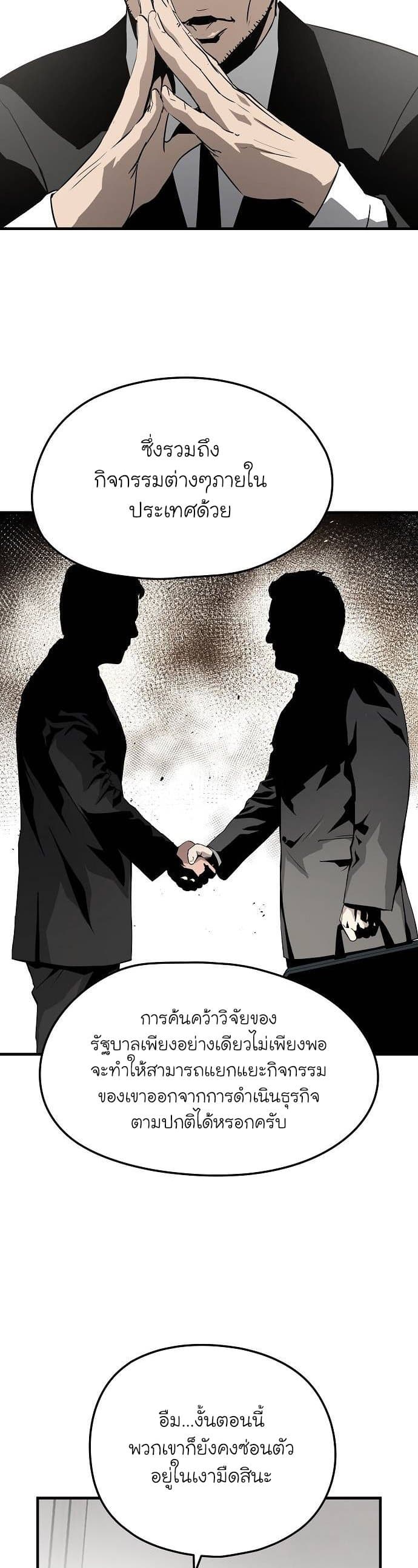 The Breaker 3: Eternal Force page 7