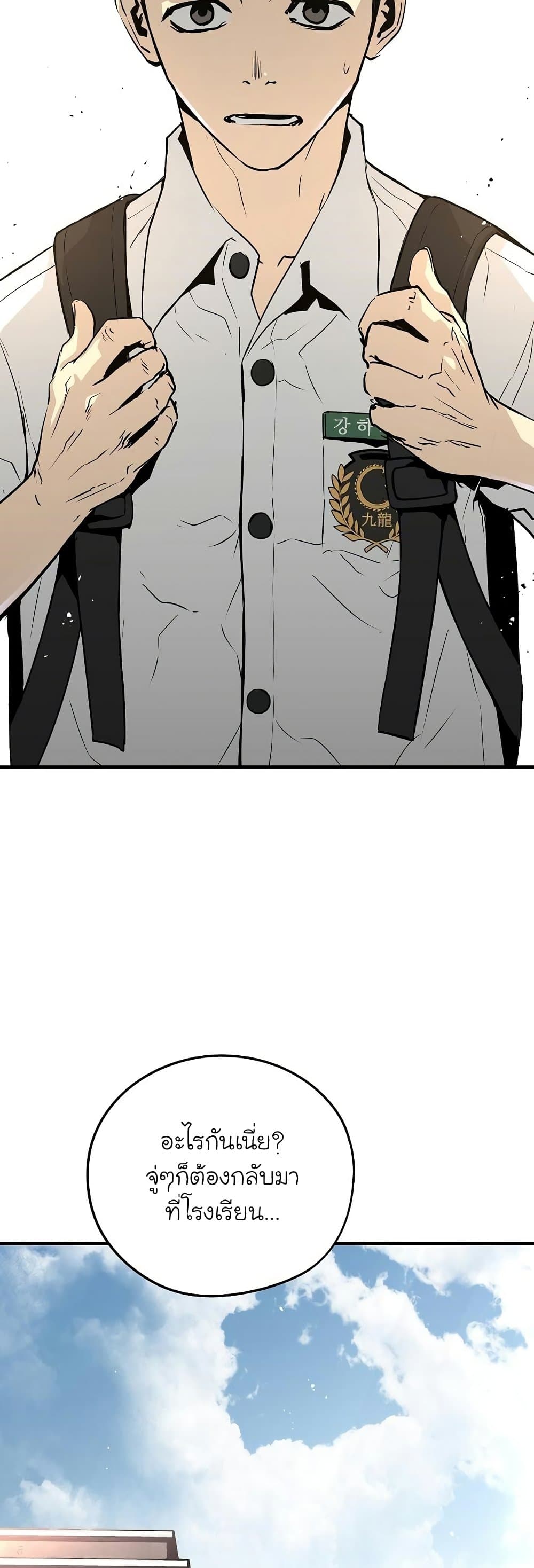 The Breaker 3: Eternal Force page 3