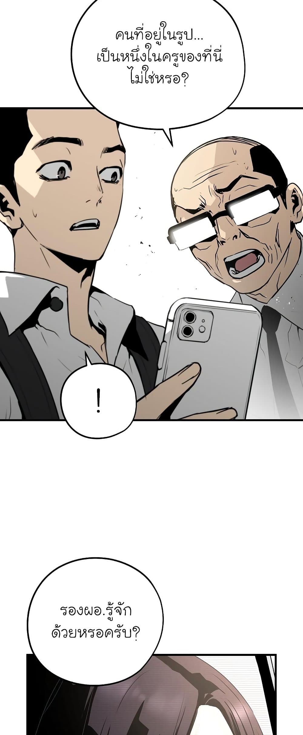 The Breaker 3: Eternal Force page 8