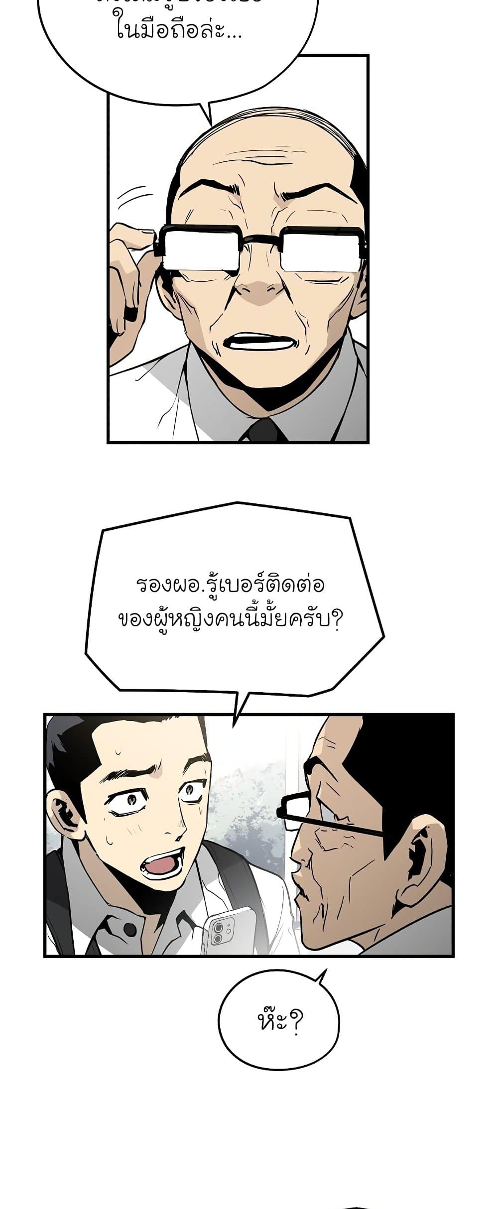 The Breaker 3: Eternal Force page 10