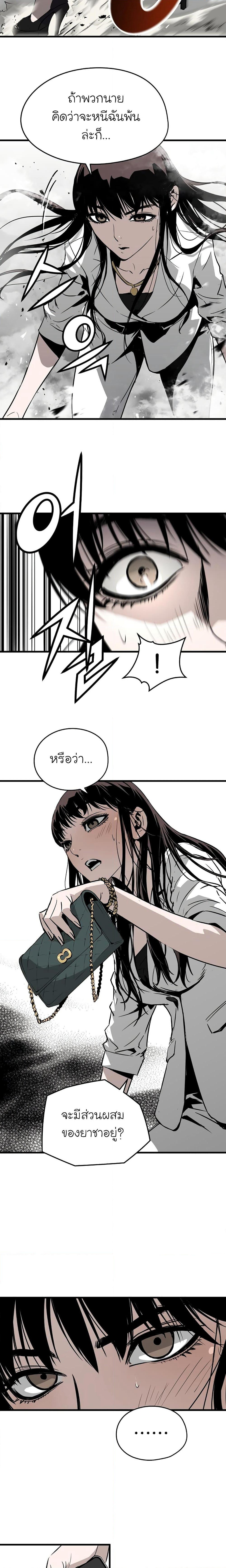 The Breaker 3: Eternal Force page 7