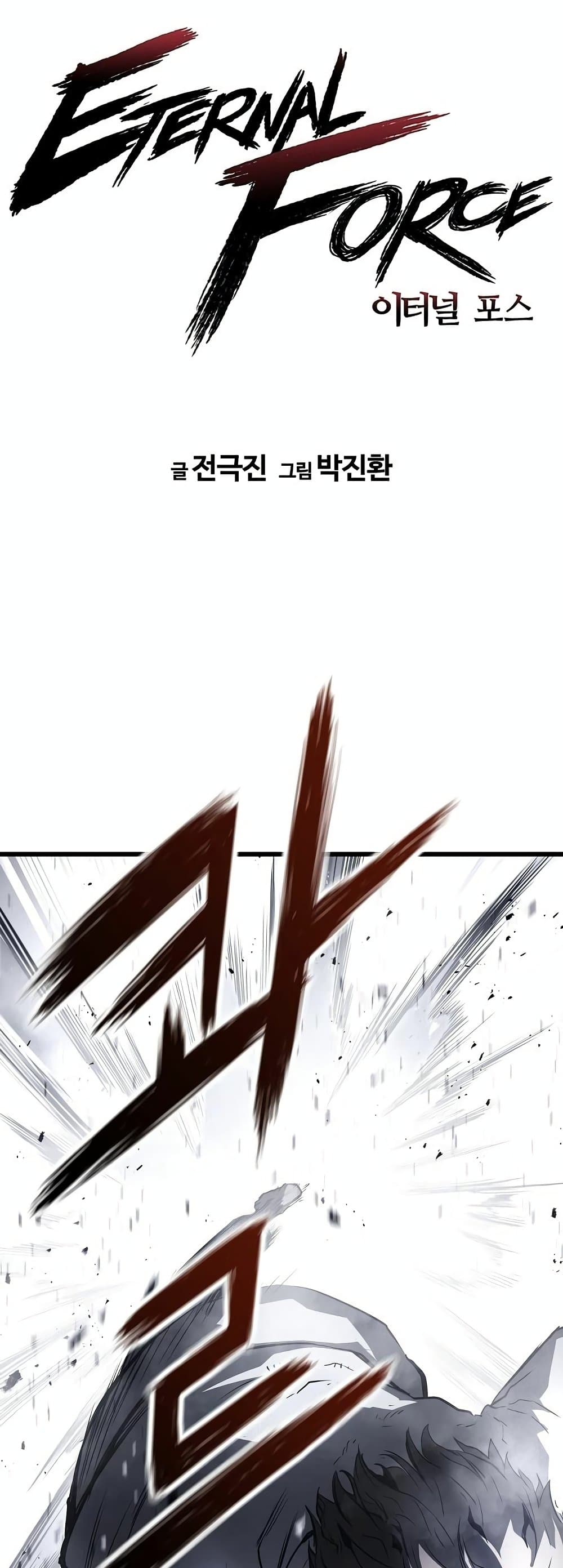 The Breaker 3: Eternal Force page 6