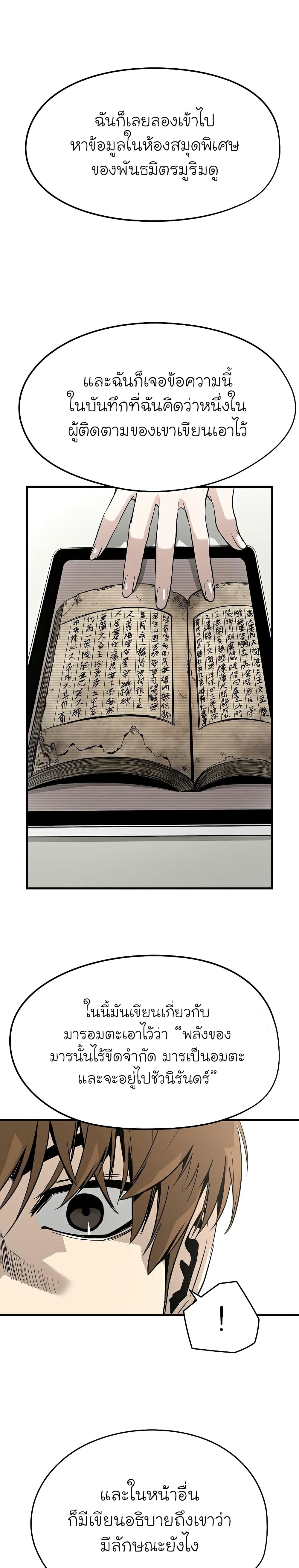 The Breaker 3: Eternal Force page 8