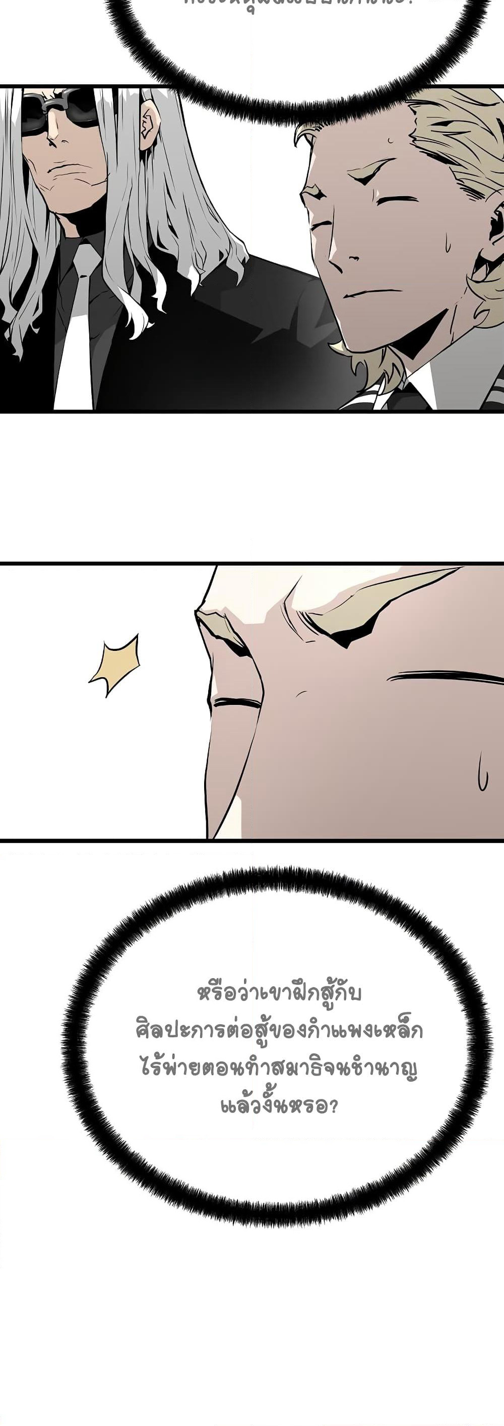The Breaker 3: Eternal Force page 4