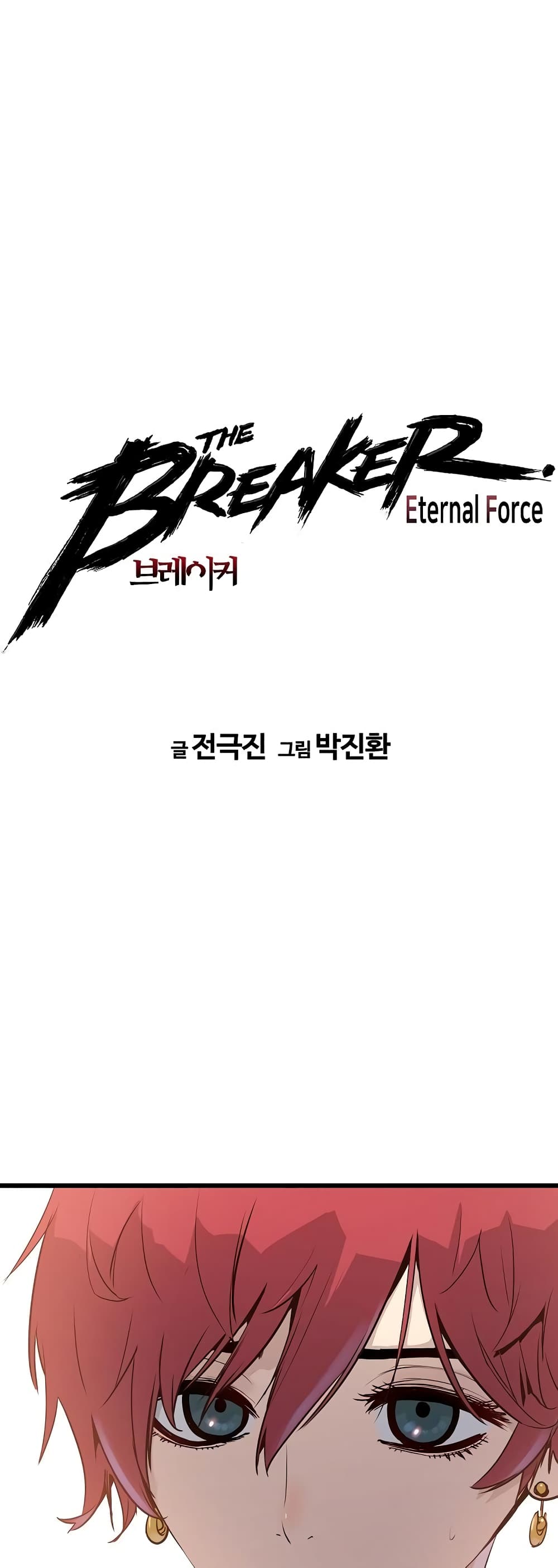 The Breaker 3: Eternal Force page 2