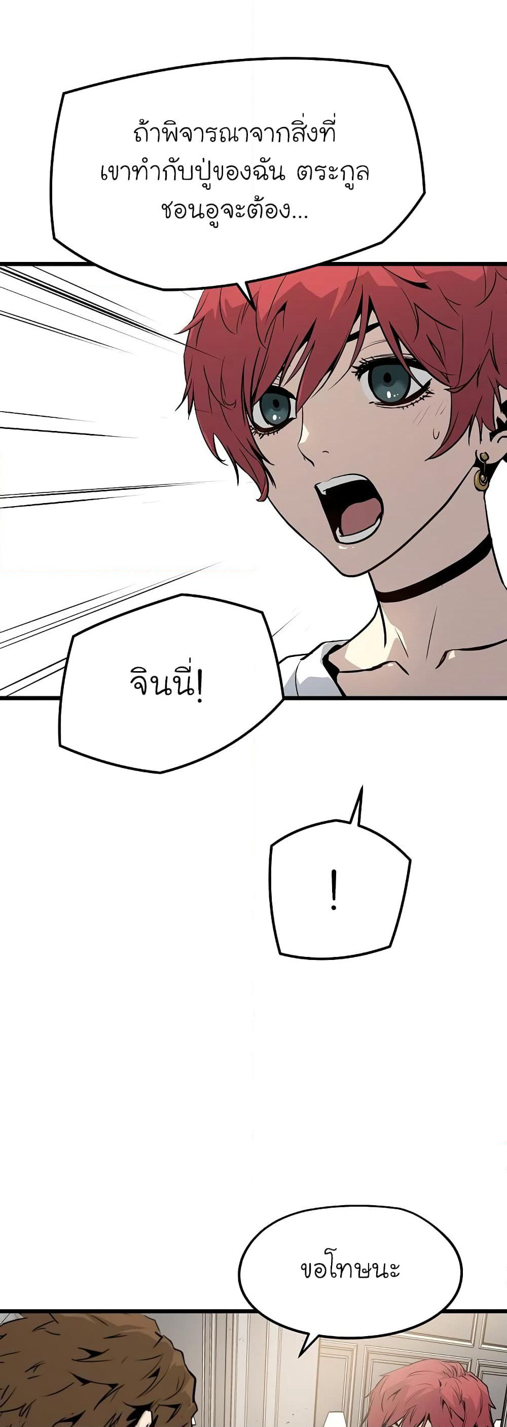 The Breaker 3: Eternal Force page 8