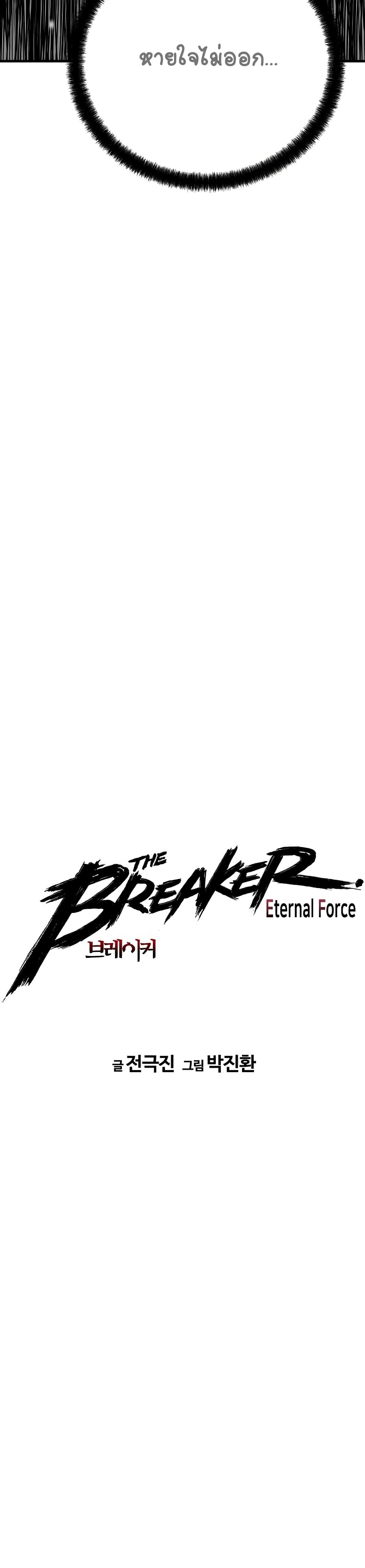 The Breaker 3: Eternal Force page 4