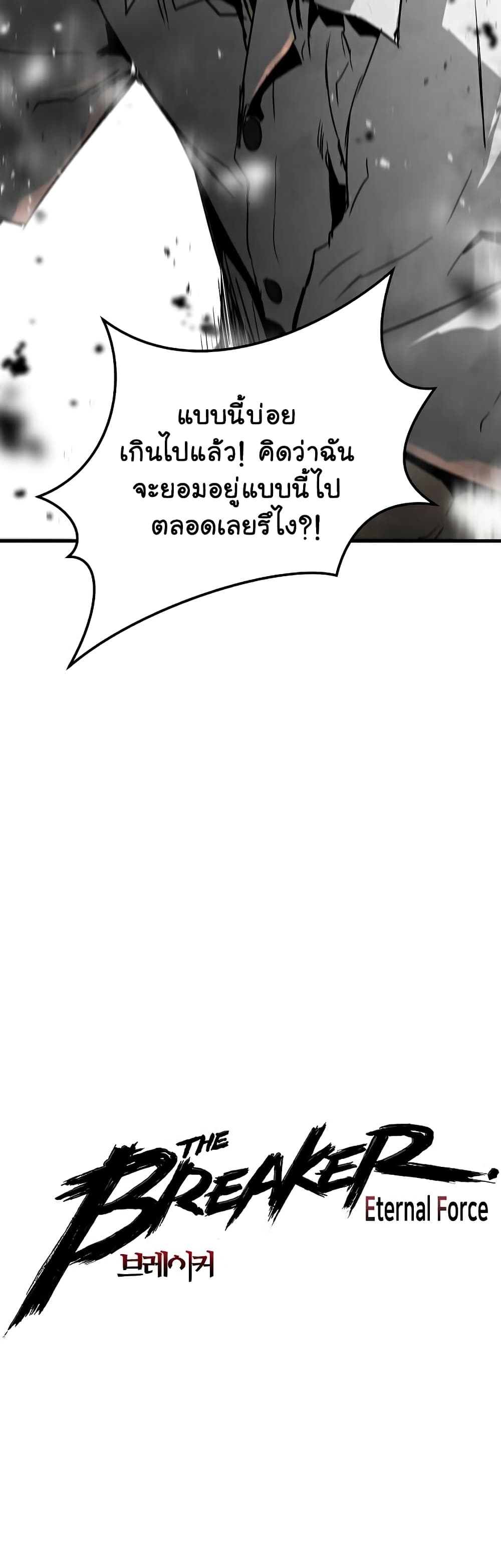 The Breaker 3: Eternal Force page 6