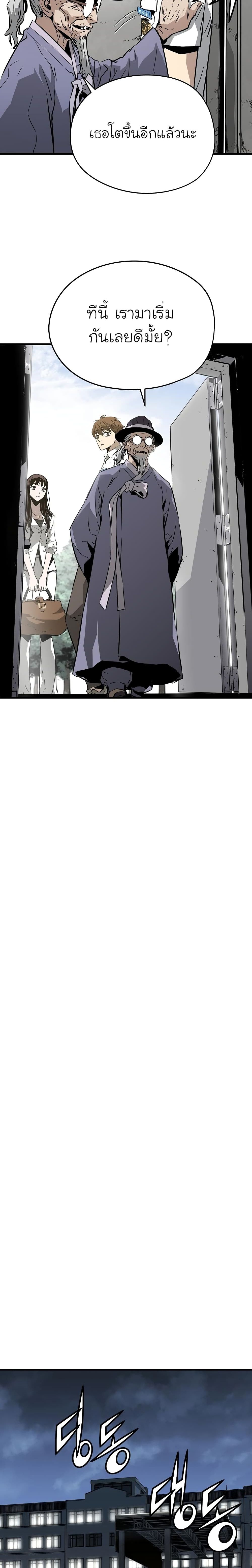The Breaker 3: Eternal Force page 6