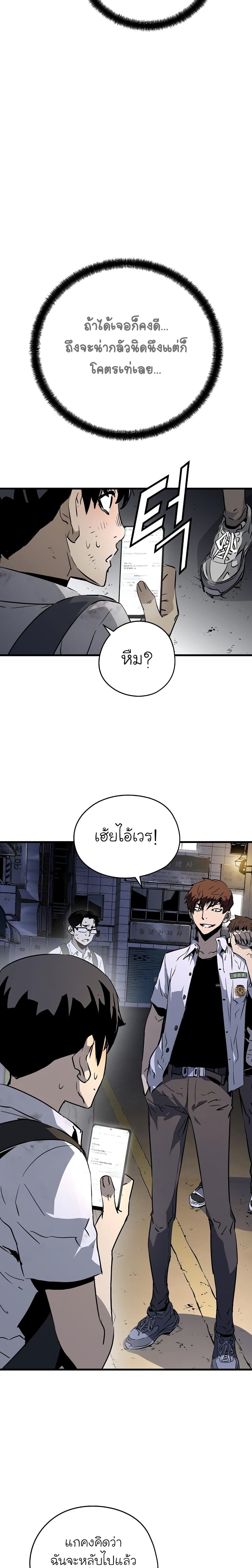 The Breaker 3: Eternal Force page 10