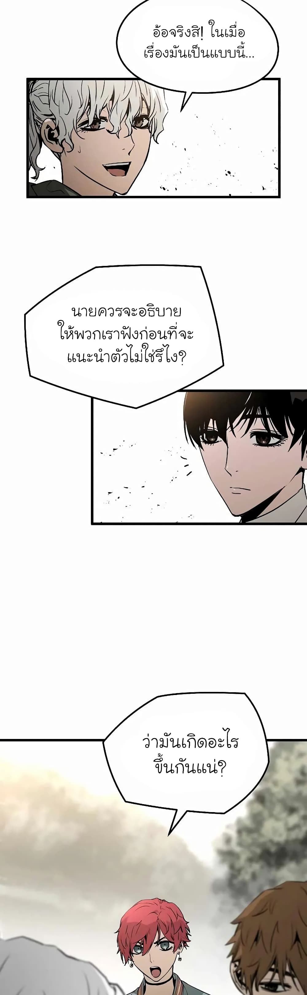 The Breaker 3: Eternal Force page 6