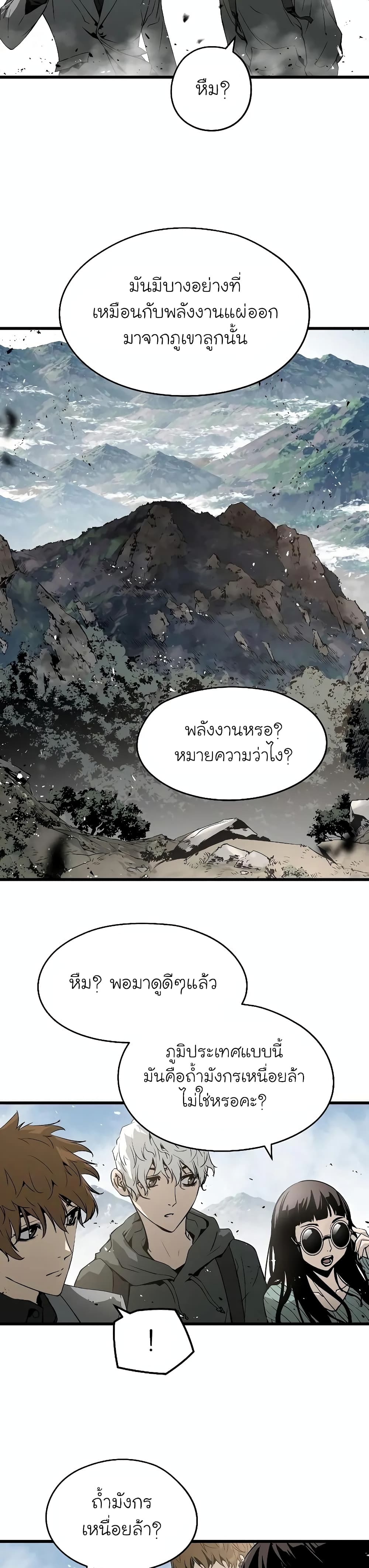 The Breaker 3: Eternal Force page 3