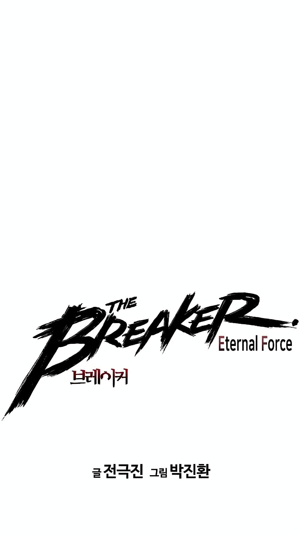 The Breaker 3: Eternal Force page 4