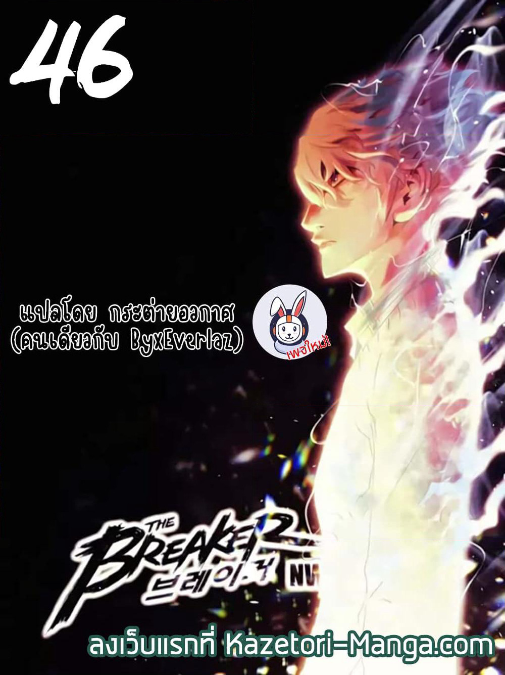 The Breaker 3: Eternal Force page 1
