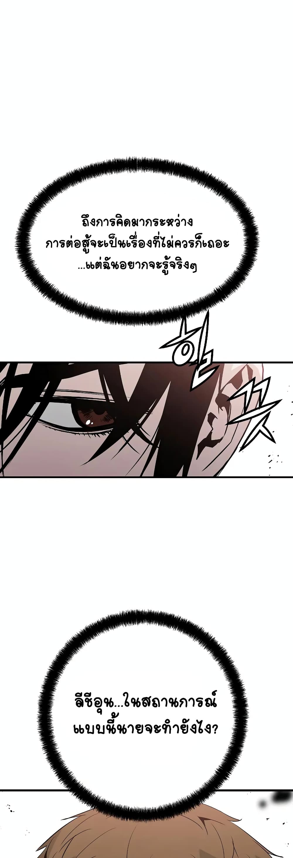 The Breaker 3: Eternal Force page 2