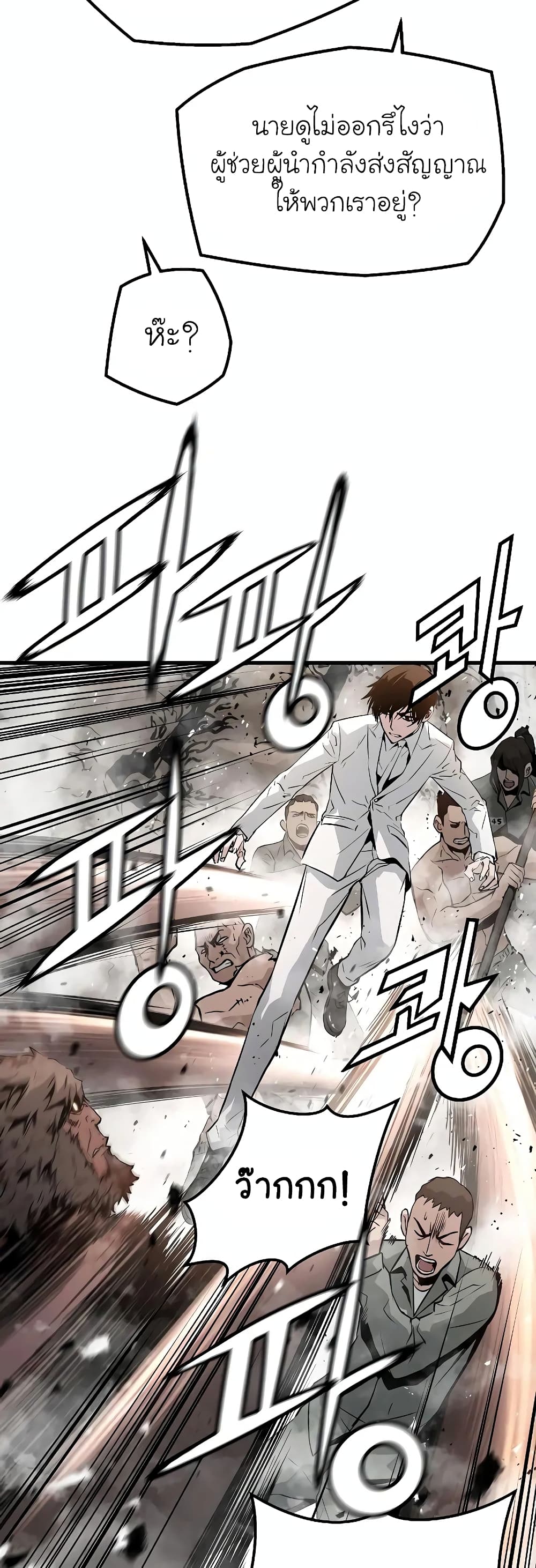 The Breaker 3: Eternal Force page 8