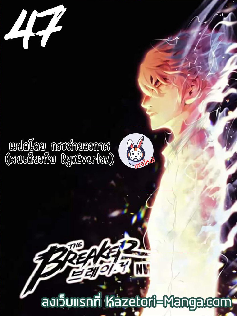 The Breaker 3: Eternal Force page 1