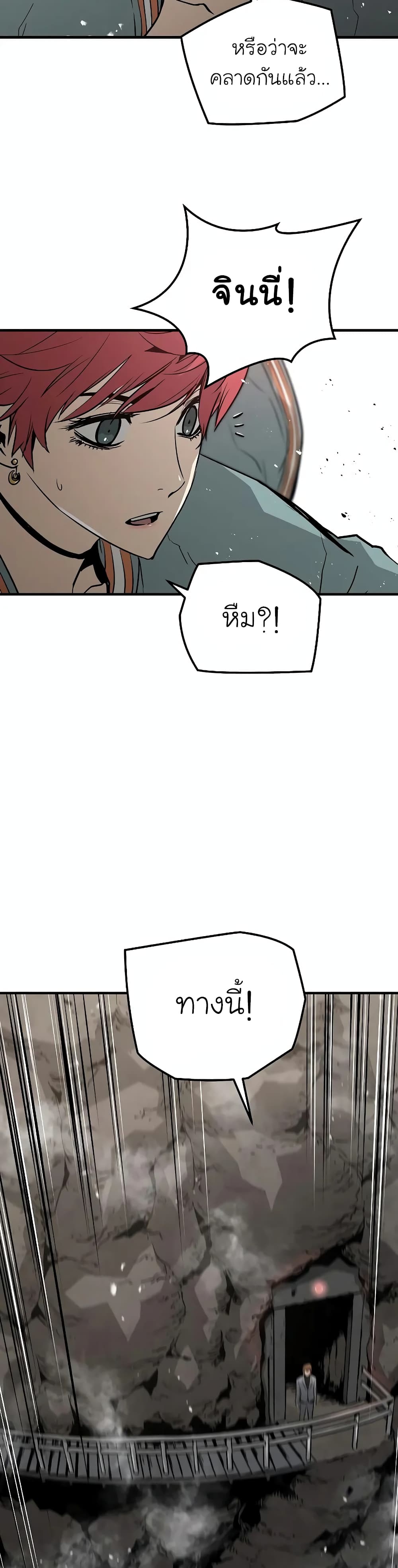 The Breaker 3: Eternal Force page 5