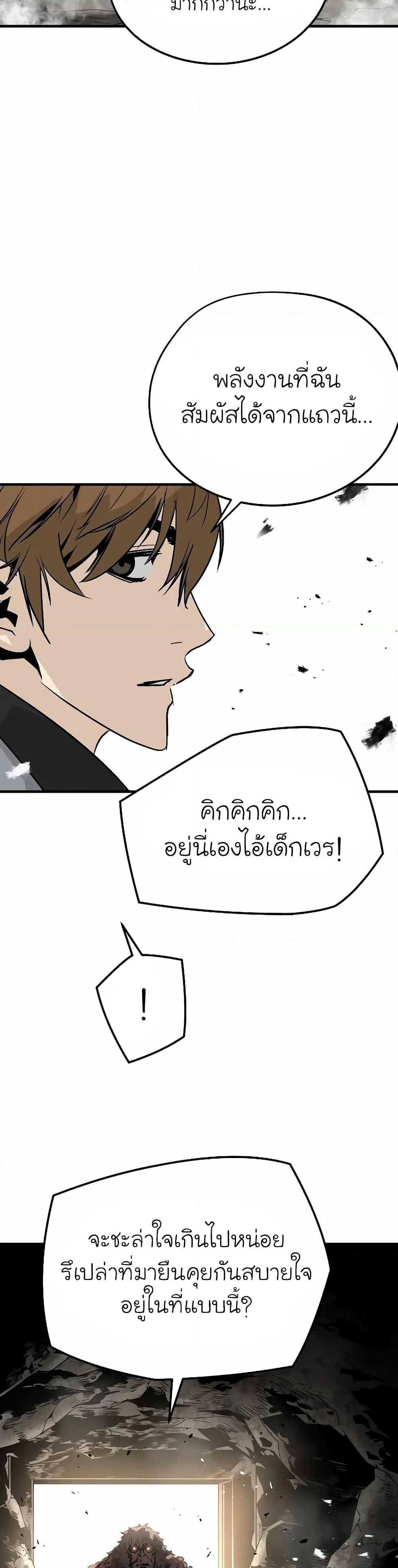The Breaker 3: Eternal Force page 8