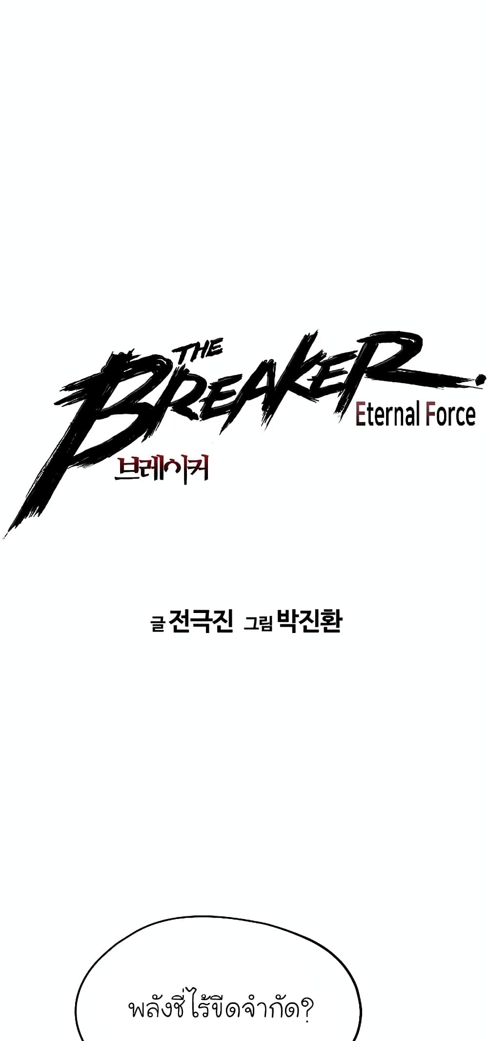 The Breaker 3: Eternal Force page 2